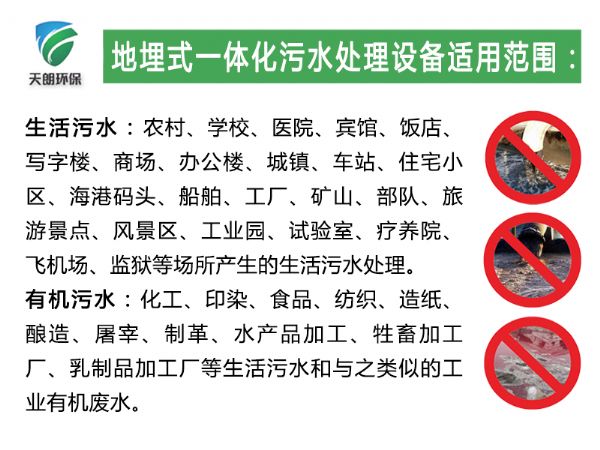 一體化污水處理設(shè)備